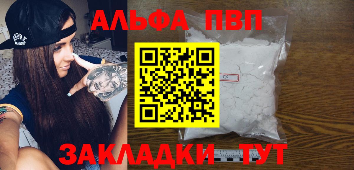 APVP Crystall  Alfa_PVP крисы CK  Волжск  Вход с VPN  A PVP Crystall 