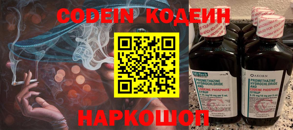 Волжск  Codein напиток Lean (лин)  Вход с VPN 