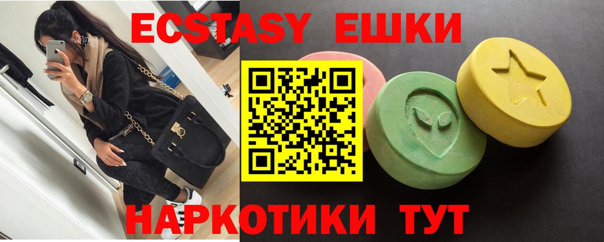 Ecstasy круглые  Вход с VPN  Экстази  Ecstasy 300 mg  Волжск 