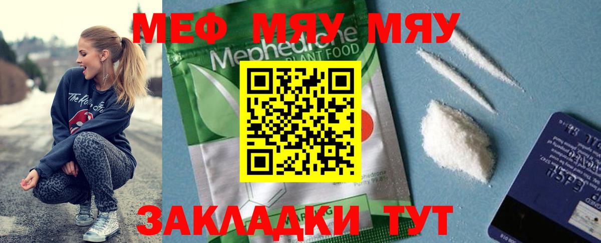 Меф Волжск