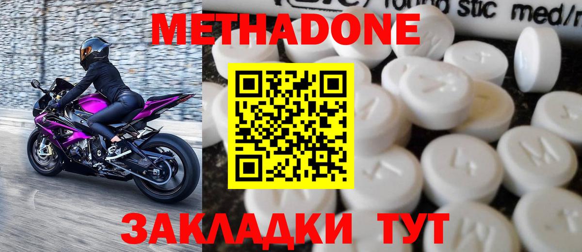 МЕТАДОН белоснежный Волжск