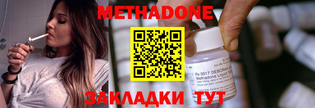 Волжск  Метадон VHQ  Метадон methadone  Вход с VPN 