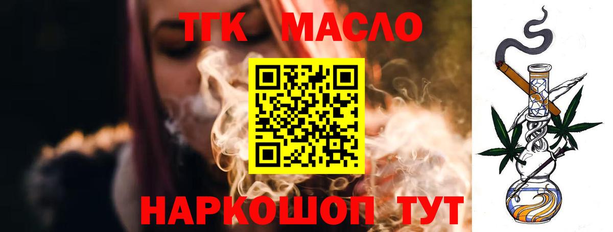 ТГК гашишное масло  Вход с VPN  Волжск 